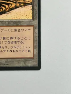 Strip Mine - Japanese 4th Ed. FBB 1996 - MTG card [NM] - Image 5