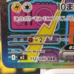 Pokemon Card Japanese Rotom ex SAR 112/080 Inferno X M2 SV42 - Image 2