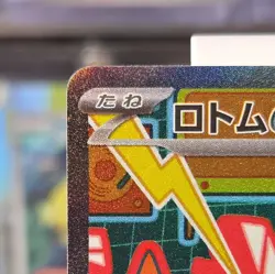 Pokemon Card Japanese Rotom ex SAR 112/080 Inferno X M2 SV42 - Image 3