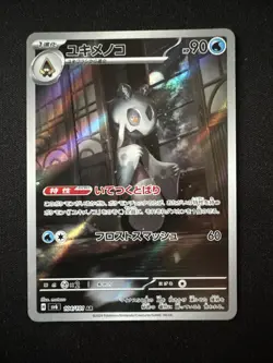 Frosslass 104/101 AR Mask Of Change Sv6 -Near Mint- Japanese Pokemon Card - Image 1