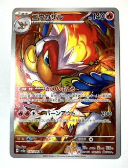 Pokemon Card Infernape AR 070/066 SV5a Crimson Haze Japanese Scarlet & Violet - Image 1
