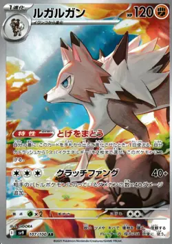 POKEMON LYCANROC AR 107/100 SV9 BATTLE PARTNERS - JAPANESE CARD MINT - Image 1