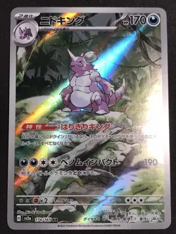 Nidoking AR 174/165 sv2a Japanese Pokemon Card Pokemon Card 151 - US SELLER! - Image 1