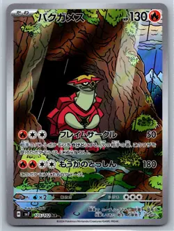 Turtonator - Art Rare - Stellar Miracle SV7 105/102 AR Japanese Pokemon Card NM - Image 1