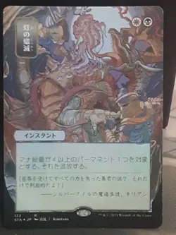 MTG *Despark Japanese Art Foil X1* (NM) Strixhaven Mystical Archive Free Ship - Image 1