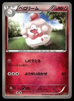 SLURPUFF 010/023 SUPER LEGEND SET POKEMON JAPANESE - Image 1