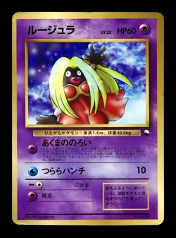 [MP] Jynx Japanese Vending Series No 124 Pokemon I - Image 1