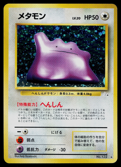 Ditto Mystery of the Fossils Holo (Japanese) Pokemon TCG LP-NM Condition - Image 1