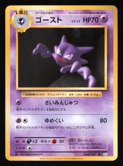 Haunter 046/087 CP6 20th Anniversary Regular Japanese Pokemon NM2 - Image 1