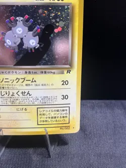 Dark Magneton Holo No. 082 Team Rocket Pokemon Japanese Swirl! - Image 5