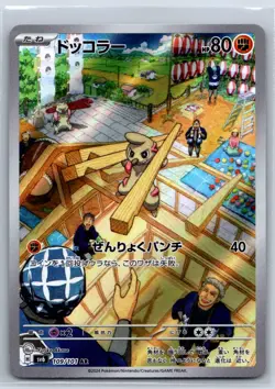 Timburr - Art Rare - Mask of Change SV6 109/101 AR Japanese Pokemon Card NM - Image 1