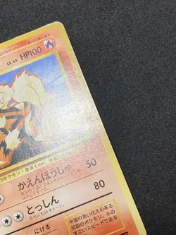 Arcanine No Rarity Simbol 1996 Pokemon Card Japanese Old Back Vintage VG - Image 5