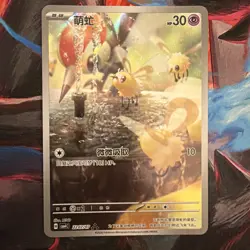 2026 Pokemon TCG Chinese Cutiefly CBB4C 2207/07 Gem Pack Vol.4 Holo - Image 1