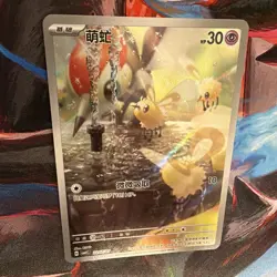 2026 Pokemon TCG Chinese Cutiefly CBB4C 2207/07 Gem Pack Vol.4 Holo - Image 5