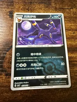 Umbreon 0604/15 CBB2C Chinese Gem Pack Vol. 2 Poke Ball Holo Pokemon Card - Image 1