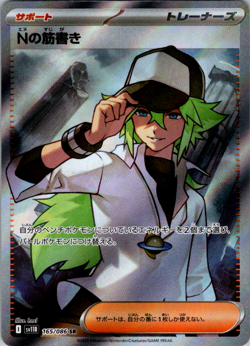 N's Plot SR 165/086 SV11B Black Bolt - Pokemon Card Japanese Scarlet & Violet - Image 1