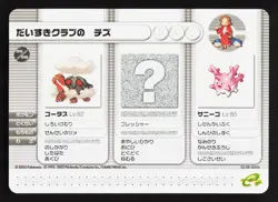 Pokefan Alana Torkoal Corsola Pokemon Battle e Series 1 NM Japanese Card - Image 1