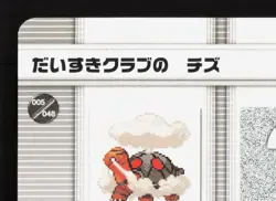 Pokefan Alana Torkoal Corsola Pokemon Battle e Series 1 NM Japanese Card - Image 2