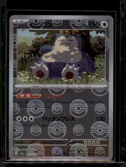 Snorlax RH 143/165 Pokeball Holo Japanese Pokemon Card NM - Image 1