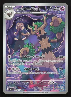 Hop's Trevenant 204/193 MEGA Dream ex NM Japanese Pokemon Card TCG - Image 1