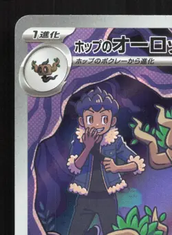 Hop's Trevenant 204/193 MEGA Dream ex NM Japanese Pokemon Card TCG - Image 2