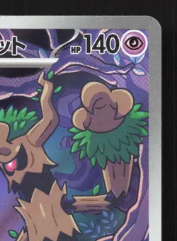 Hop's Trevenant 204/193 MEGA Dream ex NM Japanese Pokemon Card TCG - Image 3