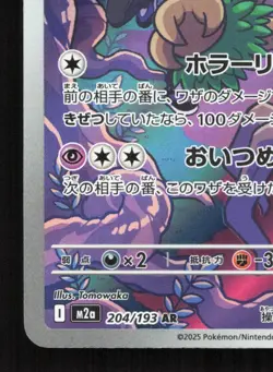 Hop's Trevenant 204/193 MEGA Dream ex NM Japanese Pokemon Card TCG - Image 4