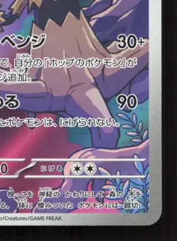 Hop's Trevenant 204/193 MEGA Dream ex NM Japanese Pokemon Card TCG - Image 5