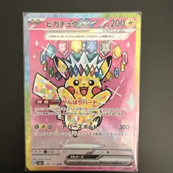 Pikachu ex SAR 234/193 MEGA Dream ex M2a Pokemon Card Japanese 2025 EX/NM - Image 1
