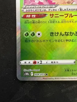 Pokemon Card Japanese Radiant Venusaur K 004/071 S10b Pokemon GO - Image 5