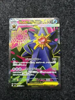 Mega Starmie ex SR 095/080 Nihil Zero Japanese Pokemon Card Full Art NM - Image 1
