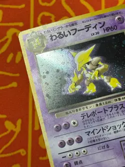 POKEMON TCG DARK ALAKAZAM NO. 065 HOLO RARE LIGHT PLAY JAPANESE ROCKET GANG - Image 5