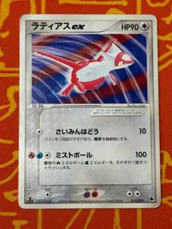POKEMON TCG LATIAS EX 012/019 NON HOLO STARTER DECK HP JAPANESE - Image 1