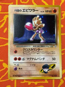POKEMON TCG ROCKET'S HITMONCHAN HOLO RARE MOD PLAY JAPANESE GYM - Image 1