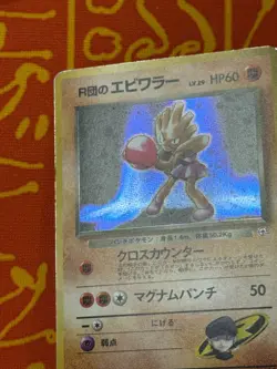 POKEMON TCG ROCKET'S HITMONCHAN HOLO RARE MOD PLAY JAPANESE GYM - Image 4