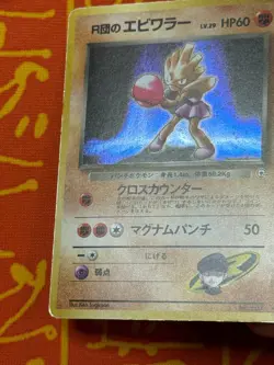 POKEMON TCG ROCKET'S HITMONCHAN HOLO RARE MOD PLAY JAPANESE GYM - Image 5