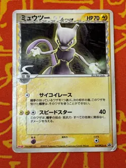 POKEMON TCG MEWTWO 107/PCG-P NON HOLO MEIJI CHOCOLATE PROMO DAMAGED JAPANESE - Image 1