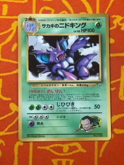 POKEMON TCG GIOVANNI'S NIDOKING GYM SERIES COROCORO GLOSSY PROMO EXC JAPANESE - Image 1