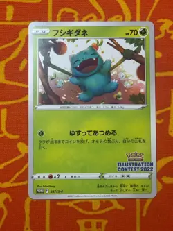 POKEMON TCG BULBASAUR 337/S-P NEAR MINT PROMO ILLUSTRATION CONTEST 2022 JAPANESE - Image 1