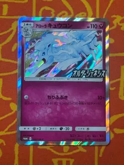 POKEMON TCG ALOLAN NINETALES 389/SM-P HOLO NM COROCORO PROMO JAPANESE - Image 1