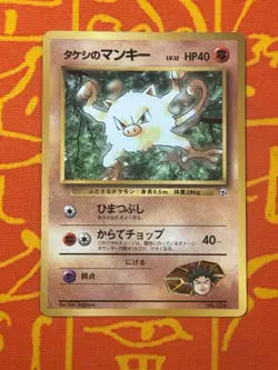 POKEMON TCG BROCK'S MANKEY GYM SERIES COROCORO GLOSSY PROMO NEAR MINT JAPANESE - Image 1