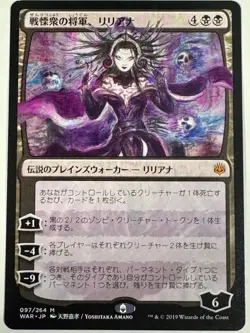 MTG Liliana, Dreadhorde General - WAR Lightly Played Japanese - Image 1