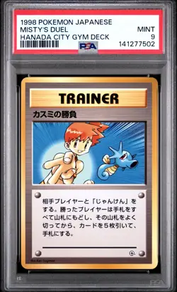 Pokemon PSA 9 Misty's Duel Hanada City Gym Deck Japanese 1998 Mint Horsea - Image 5