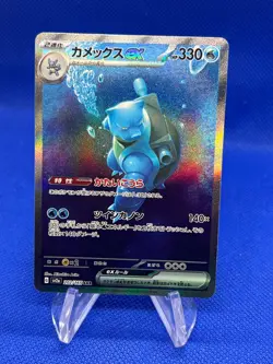 Pokemon SV2a Scarlet & Violet 151 Blastoise ex 202/165 Special Art Rare SAR NM - Image 1