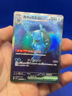 Pokemon SV2a Scarlet & Violet 151 Blastoise ex 202/165 Special Art Rare SAR NM - Image 2