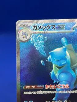 Pokemon SV2a Scarlet & Violet 151 Blastoise ex 202/165 Special Art Rare SAR NM - Image 3
