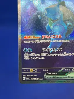 Pokemon SV2a Scarlet & Violet 151 Blastoise ex 202/165 Special Art Rare SAR NM - Image 5