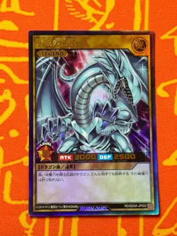 YUGIOH BLUE-EYES WHITE DRAGON ULTRA RARE RD/SD0A/JP002 JAPANESE RUSH DUEL - Image 1