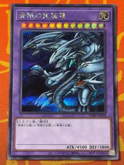 YUGIOH BLUE-EYES ULTIMATE DRAGON REGULAR SECRET RARE NM TDPP-JP018 JAPANESE - Image 1