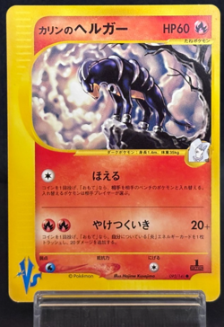 Karen's Houndoom 092/141 VS 1st Ed Excellent Japanese Pokemon e Card 2001 - Image 1
